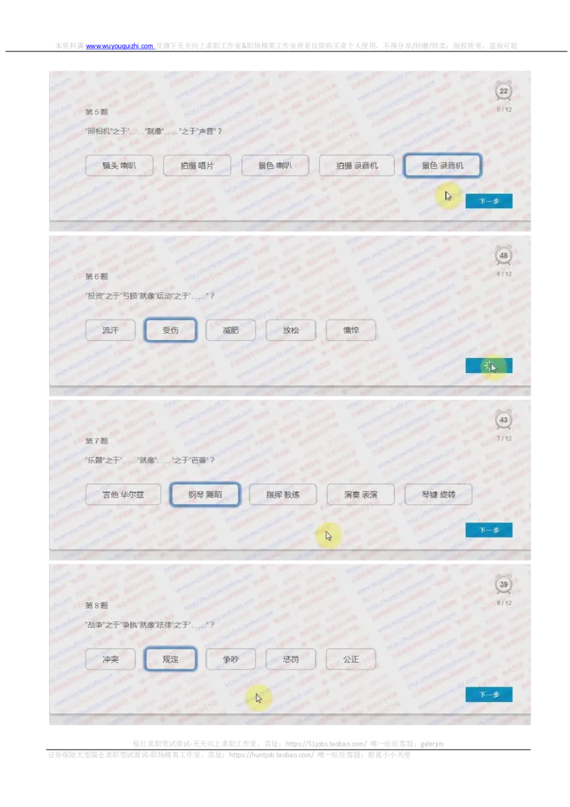 尼尔森2018招聘在线测试真题及答案_2025春招题库汇总_十大行测题库_2023年十大热门题库更新中_04、菁客汇总_尼尔森_尼尔森