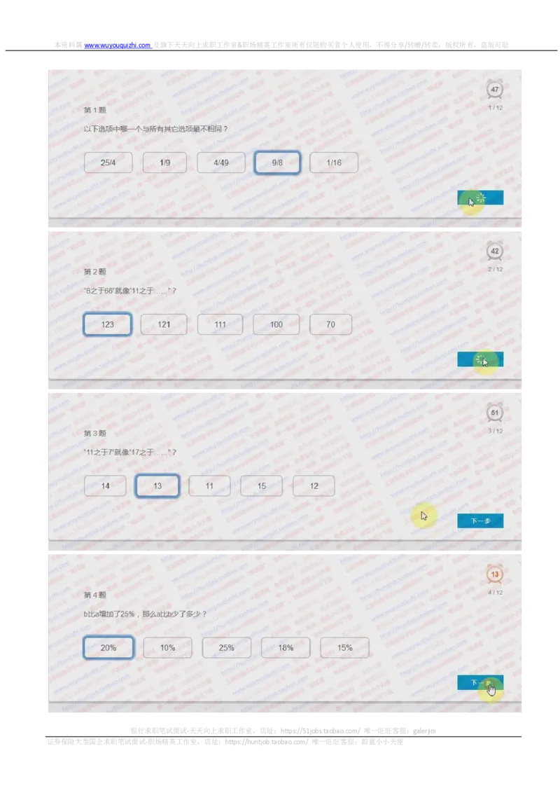 尼尔森2018招聘在线测试真题及答案_2025春招题库汇总_十大行测题库_2023年十大热门题库更新中_04、菁客汇总_尼尔森_尼尔森