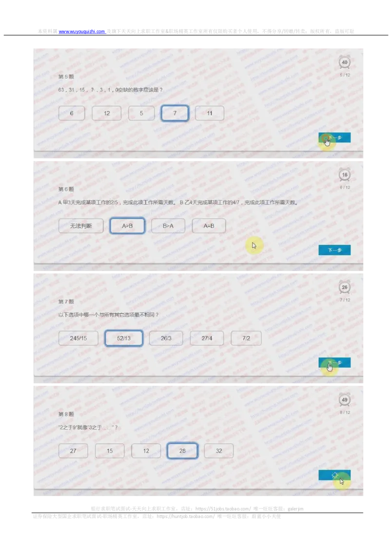 尼尔森2018招聘在线测试真题及答案_2025春招题库汇总_十大行测题库_2023年十大热门题库更新中_04、菁客汇总_尼尔森_尼尔森