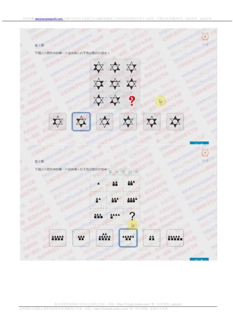 尼尔森2018招聘在线测试真题及答案_2025春招题库汇总_十大行测题库_2023年十大热门题库更新中_04、菁客汇总_尼尔森_尼尔森
