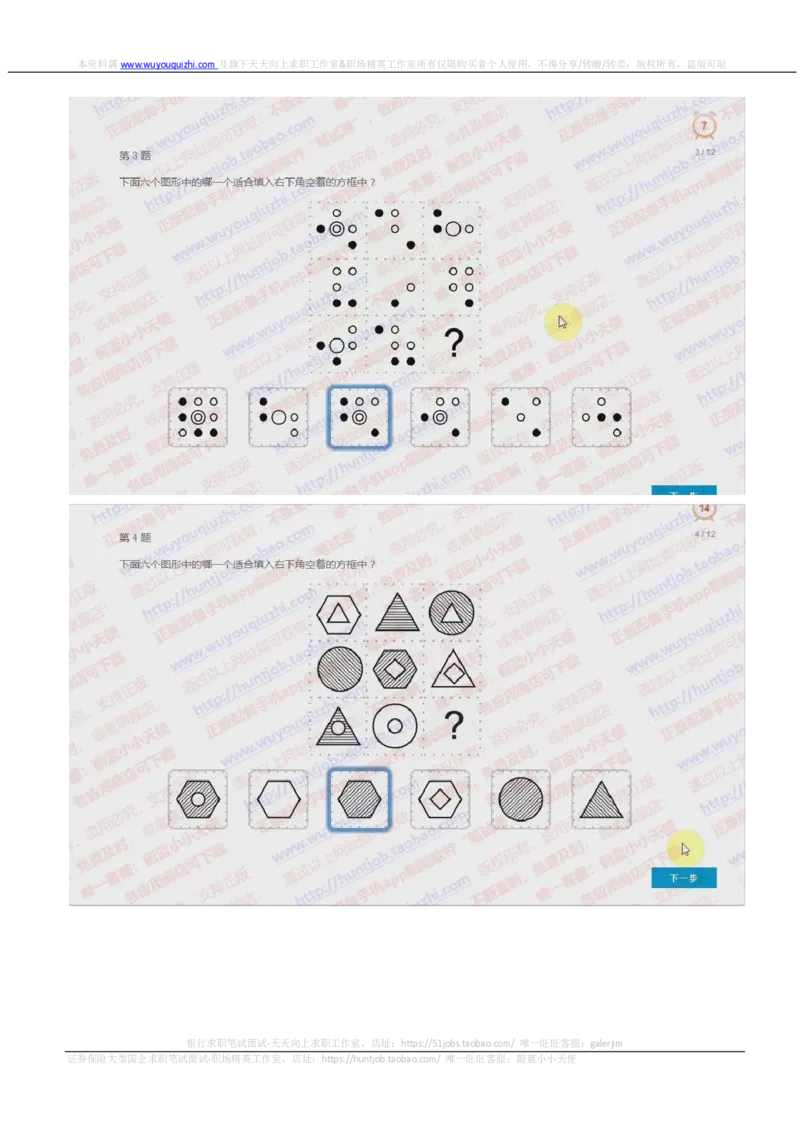 尼尔森2018招聘在线测试真题及答案_2025春招题库汇总_十大行测题库_2023年十大热门题库更新中_04、菁客汇总_尼尔森_尼尔森