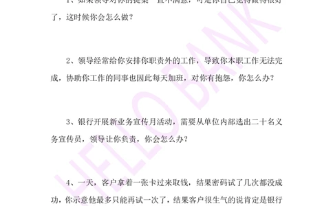 情景类专项训练-（题本）_2025春招题库汇总_十大行测题库_2023年十大热门题库更新中_09、易考汇总_银行面试_半结构化_3.半结构化训练题