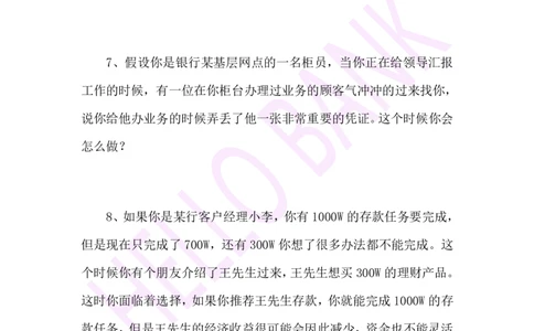 情景类专项训练-（题本）_2025春招题库汇总_十大行测题库_2023年十大热门题库更新中_09、易考汇总_银行面试_半结构化_3.半结构化训练题
