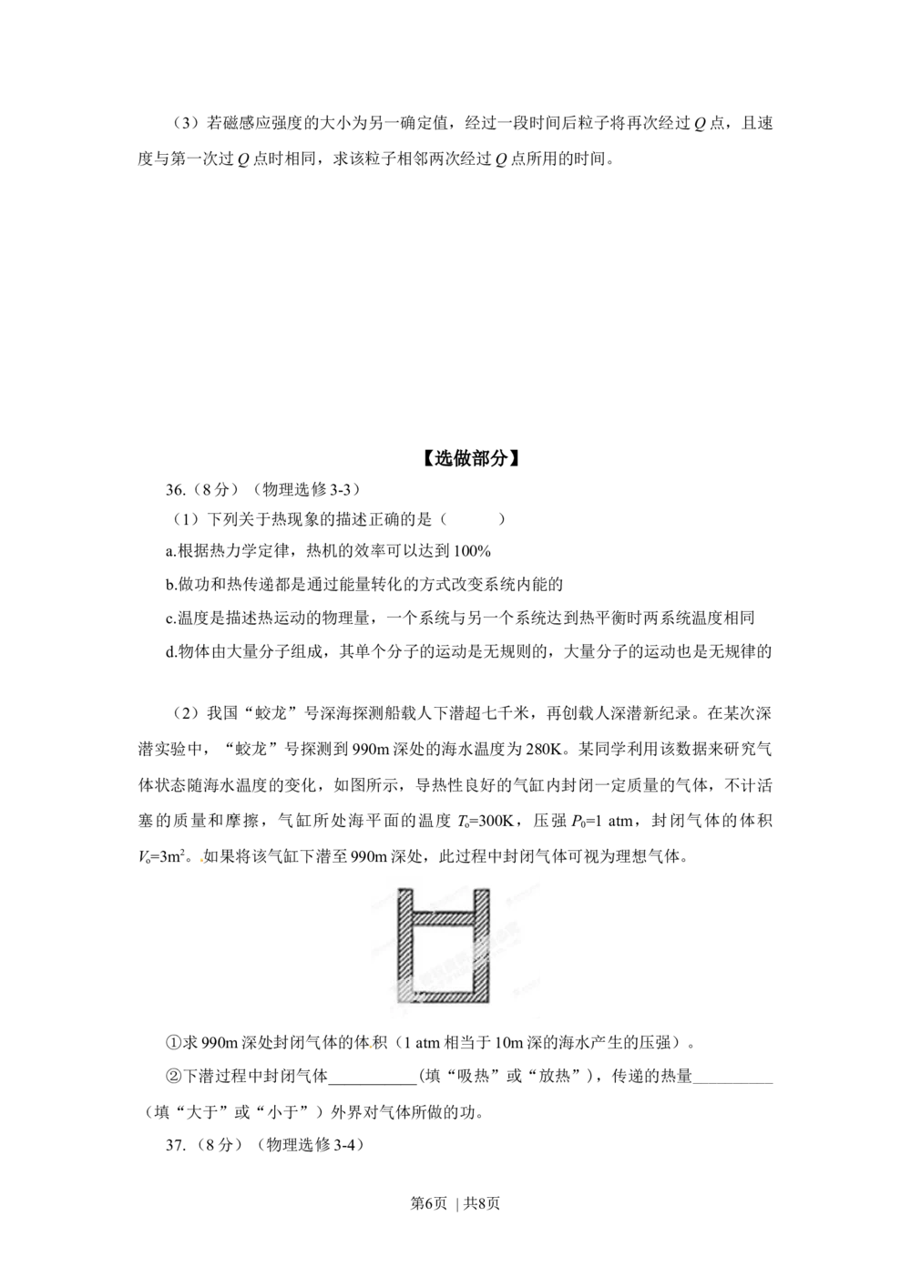 2013年高考物理试卷（山东）（空白卷）_物理历年高考真题_新&middot;Word版2008-2025&middot;高考物理真题_物理（按年份分类）2008-2025_2013&middot;高考物理真题