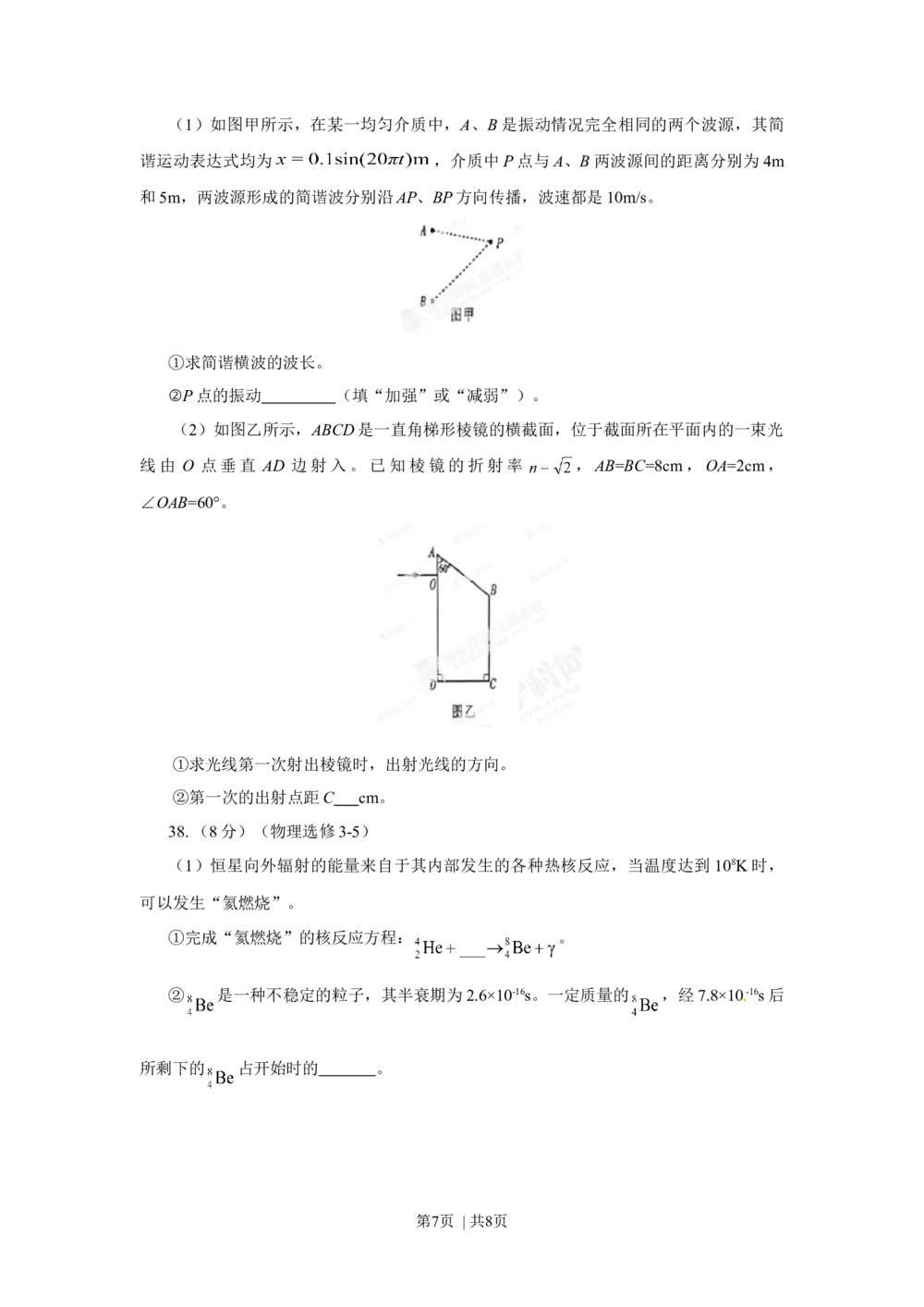 2013年高考物理试卷（山东）（空白卷）_物理历年高考真题_新&middot;Word版2008-2025&middot;高考物理真题_物理（按年份分类）2008-2025_2013&middot;高考物理真题