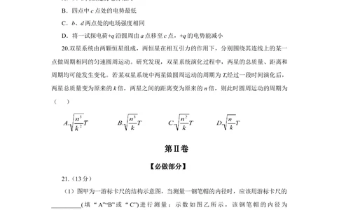 2013年高考物理试卷（山东）（空白卷）_物理历年高考真题_新&middot;Word版2008-2025&middot;高考物理真题_物理（按年份分类）2008-2025_2013&middot;高考物理真题