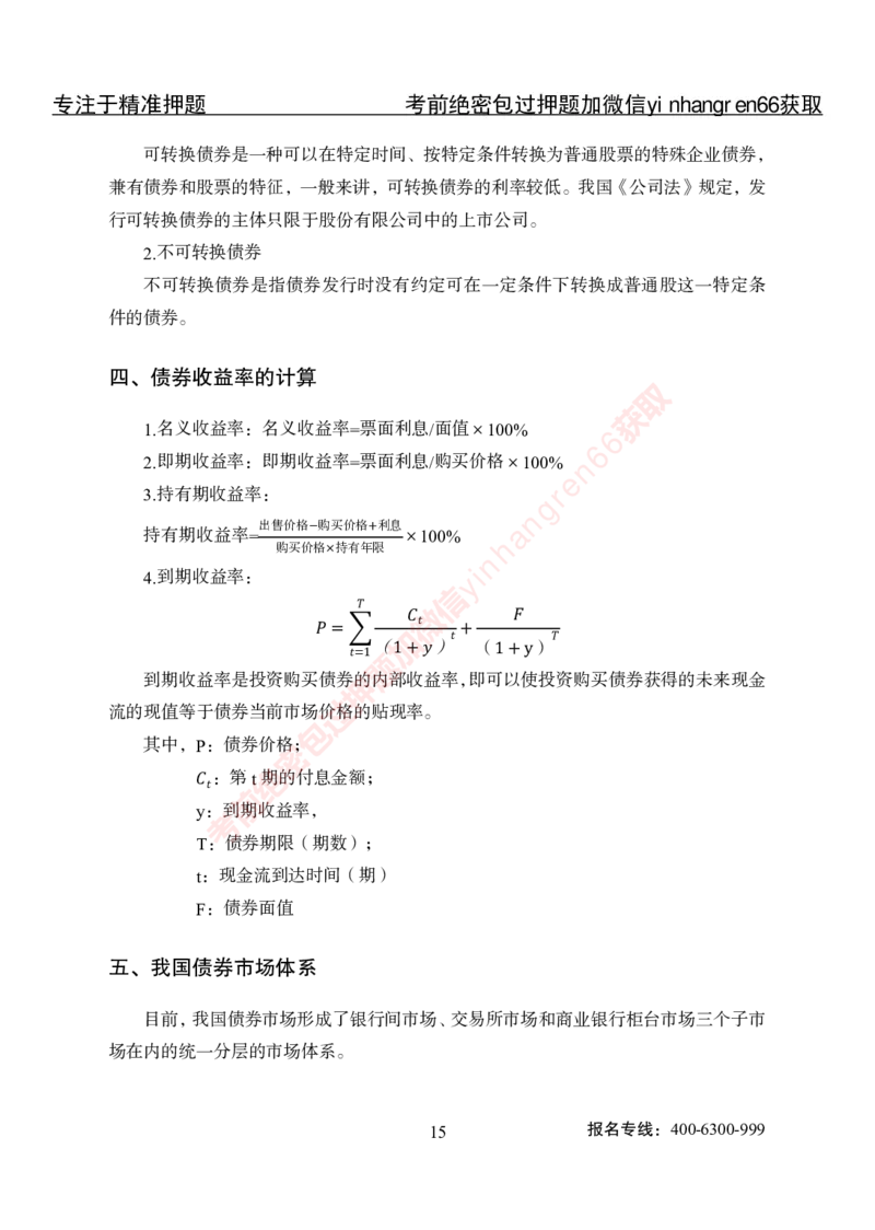 专项攻坚-金融学-讲义_2025春招题库汇总_银行题库-1_银行全套上岸资料_讲义+题库+冲刺_06、基础巩固讲义（理论知识点讲解+经典例题）全