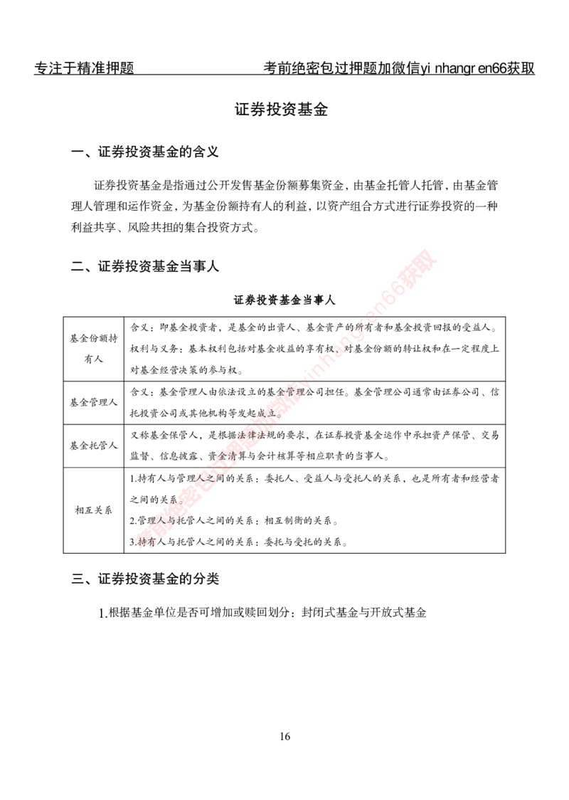 专项攻坚-金融学-讲义_2025春招题库汇总_银行题库-1_银行全套上岸资料_讲义+题库+冲刺_06、基础巩固讲义（理论知识点讲解+经典例题）全
