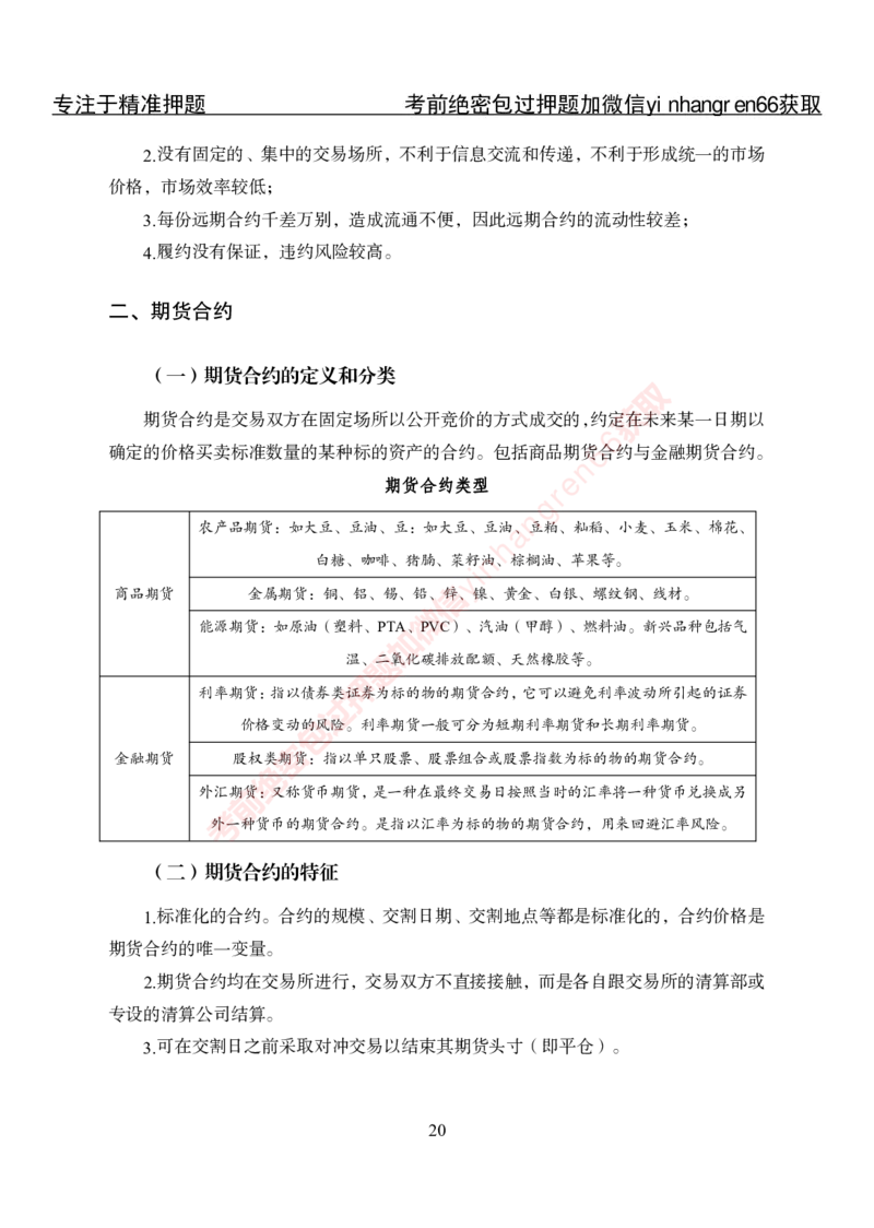 专项攻坚-金融学-讲义_2025春招题库汇总_银行题库-1_银行全套上岸资料_讲义+题库+冲刺_06、基础巩固讲义（理论知识点讲解+经典例题）全