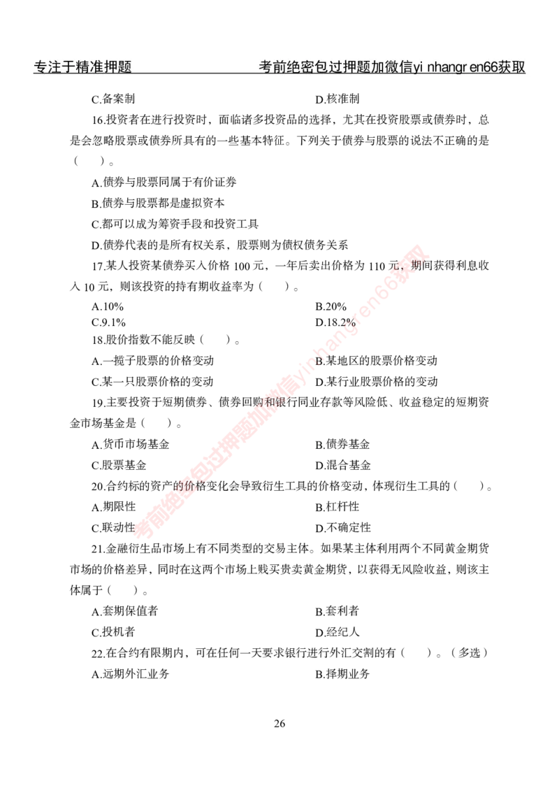 专项攻坚-金融学-讲义_2025春招题库汇总_银行题库-1_银行全套上岸资料_讲义+题库+冲刺_06、基础巩固讲义（理论知识点讲解+经典例题）全