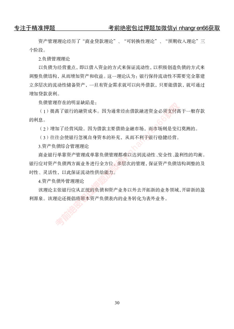专项攻坚-金融学-讲义_2025春招题库汇总_银行题库-1_银行全套上岸资料_讲义+题库+冲刺_06、基础巩固讲义（理论知识点讲解+经典例题）全