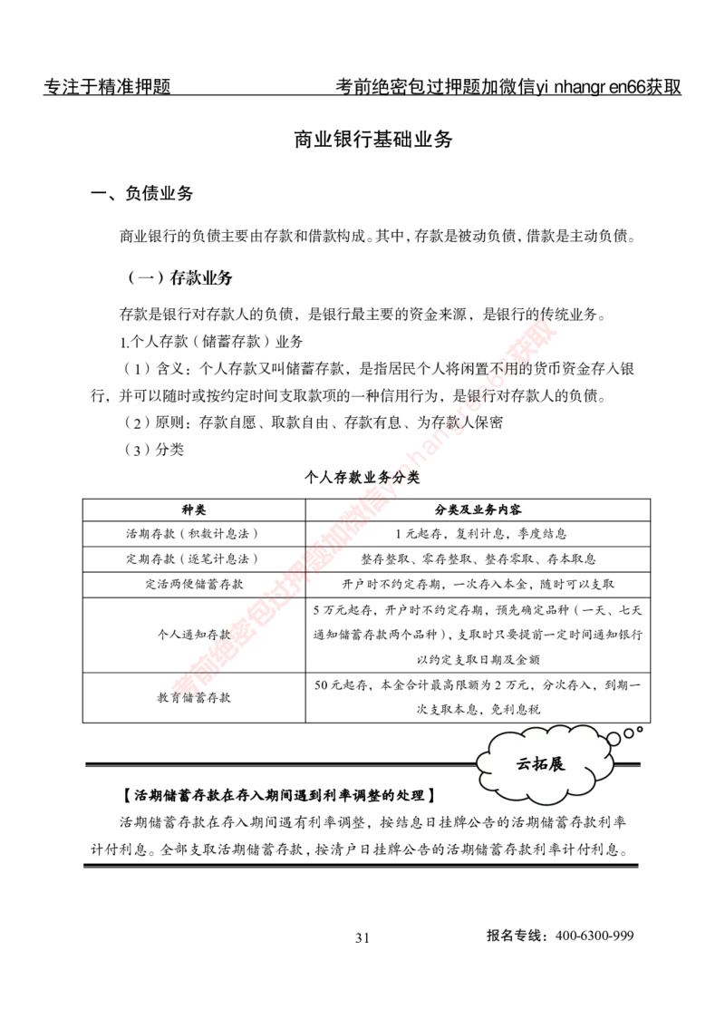 专项攻坚-金融学-讲义_2025春招题库汇总_银行题库-1_银行全套上岸资料_讲义+题库+冲刺_06、基础巩固讲义（理论知识点讲解+经典例题）全