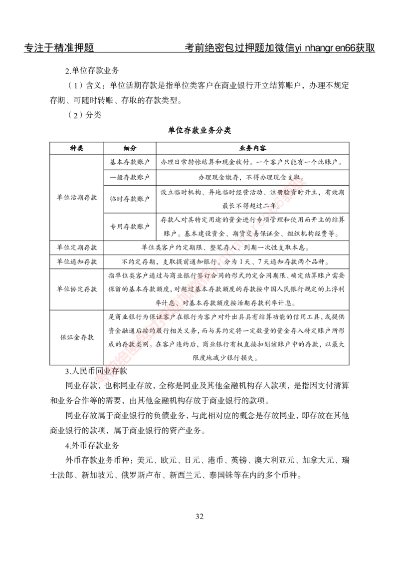 专项攻坚-金融学-讲义_2025春招题库汇总_银行题库-1_银行全套上岸资料_讲义+题库+冲刺_06、基础巩固讲义（理论知识点讲解+经典例题）全