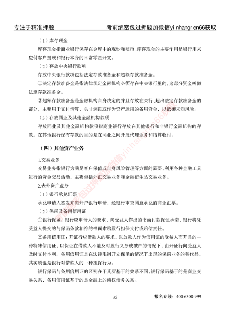 专项攻坚-金融学-讲义_2025春招题库汇总_银行题库-1_银行全套上岸资料_讲义+题库+冲刺_06、基础巩固讲义（理论知识点讲解+经典例题）全