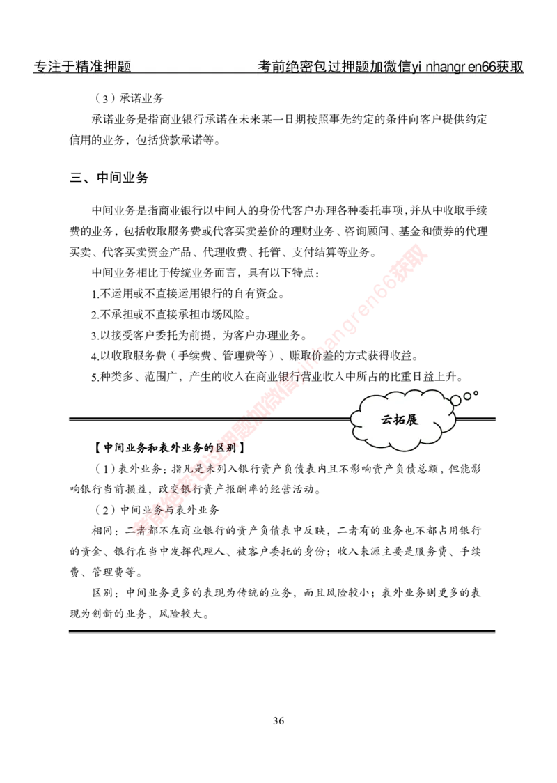 专项攻坚-金融学-讲义_2025春招题库汇总_银行题库-1_银行全套上岸资料_讲义+题库+冲刺_06、基础巩固讲义（理论知识点讲解+经典例题）全