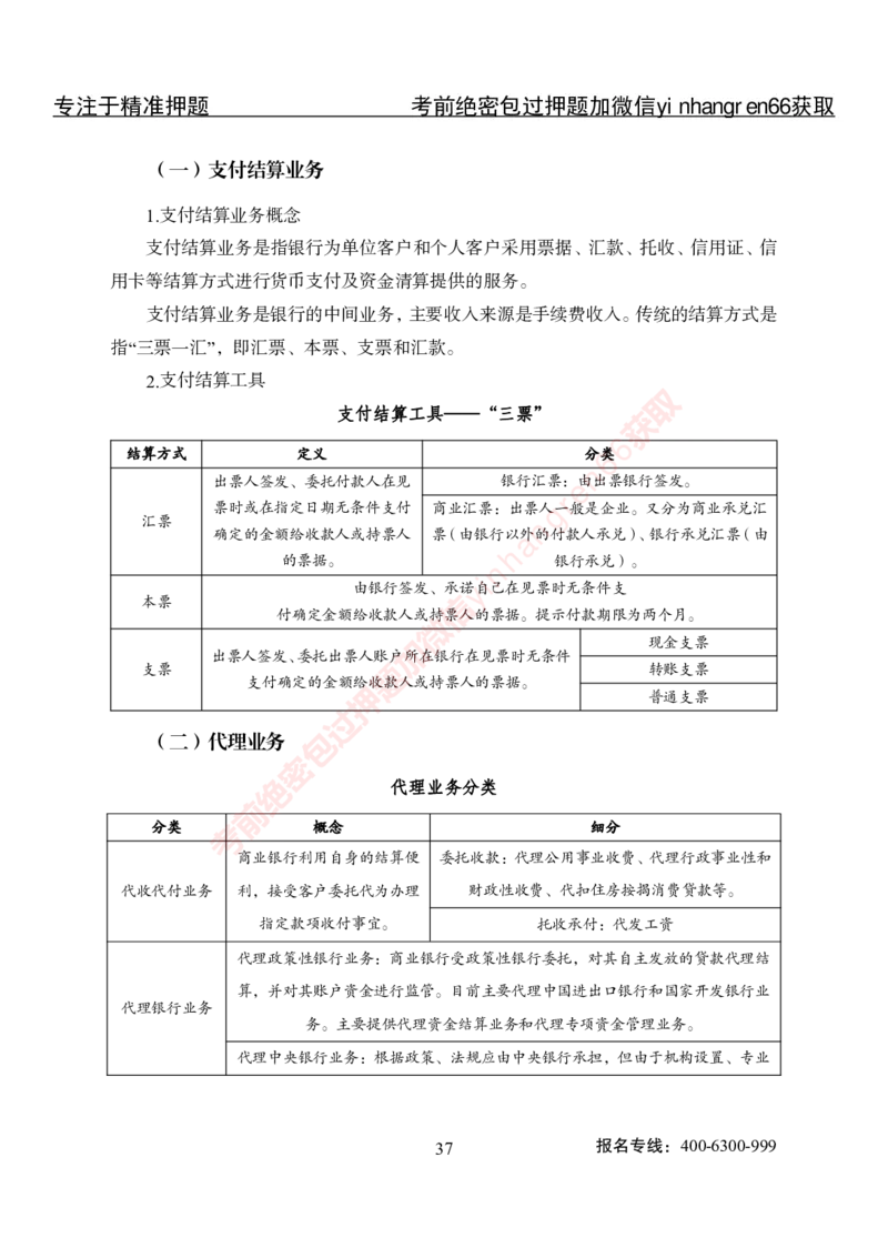 专项攻坚-金融学-讲义_2025春招题库汇总_银行题库-1_银行全套上岸资料_讲义+题库+冲刺_06、基础巩固讲义（理论知识点讲解+经典例题）全