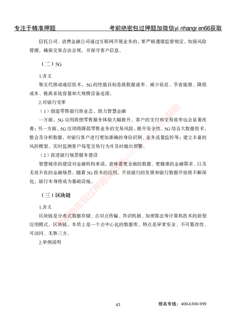 专项攻坚-金融学-讲义_2025春招题库汇总_银行题库-1_银行全套上岸资料_讲义+题库+冲刺_06、基础巩固讲义（理论知识点讲解+经典例题）全