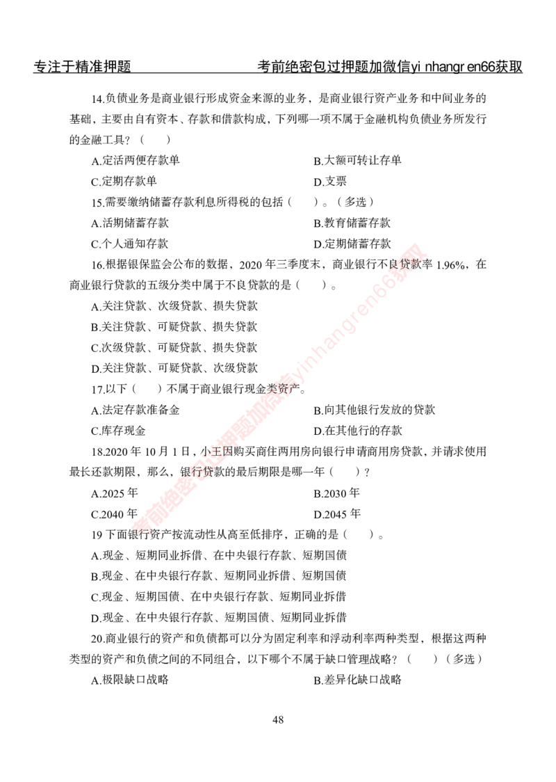 专项攻坚-金融学-讲义_2025春招题库汇总_银行题库-1_银行全套上岸资料_讲义+题库+冲刺_06、基础巩固讲义（理论知识点讲解+经典例题）全