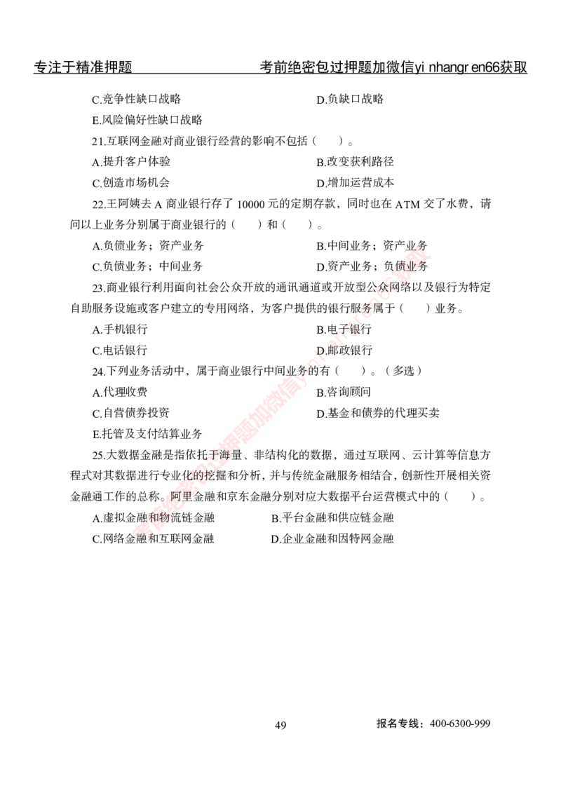 专项攻坚-金融学-讲义_2025春招题库汇总_银行题库-1_银行全套上岸资料_讲义+题库+冲刺_06、基础巩固讲义（理论知识点讲解+经典例题）全