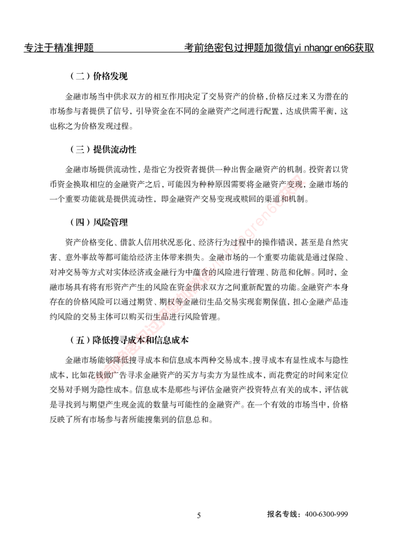 专项攻坚-金融学-讲义_2025春招题库汇总_银行题库-1_银行全套上岸资料_讲义+题库+冲刺_06、基础巩固讲义（理论知识点讲解+经典例题）全