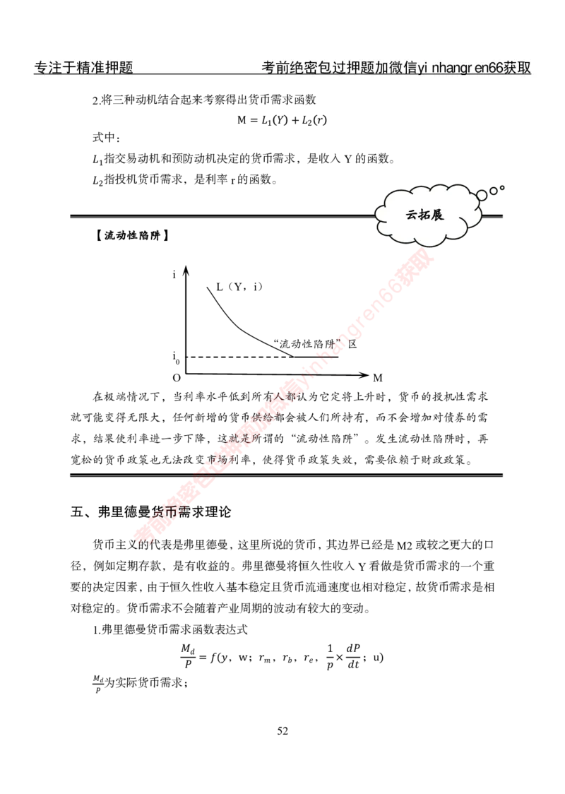 专项攻坚-金融学-讲义_2025春招题库汇总_银行题库-1_银行全套上岸资料_讲义+题库+冲刺_06、基础巩固讲义（理论知识点讲解+经典例题）全