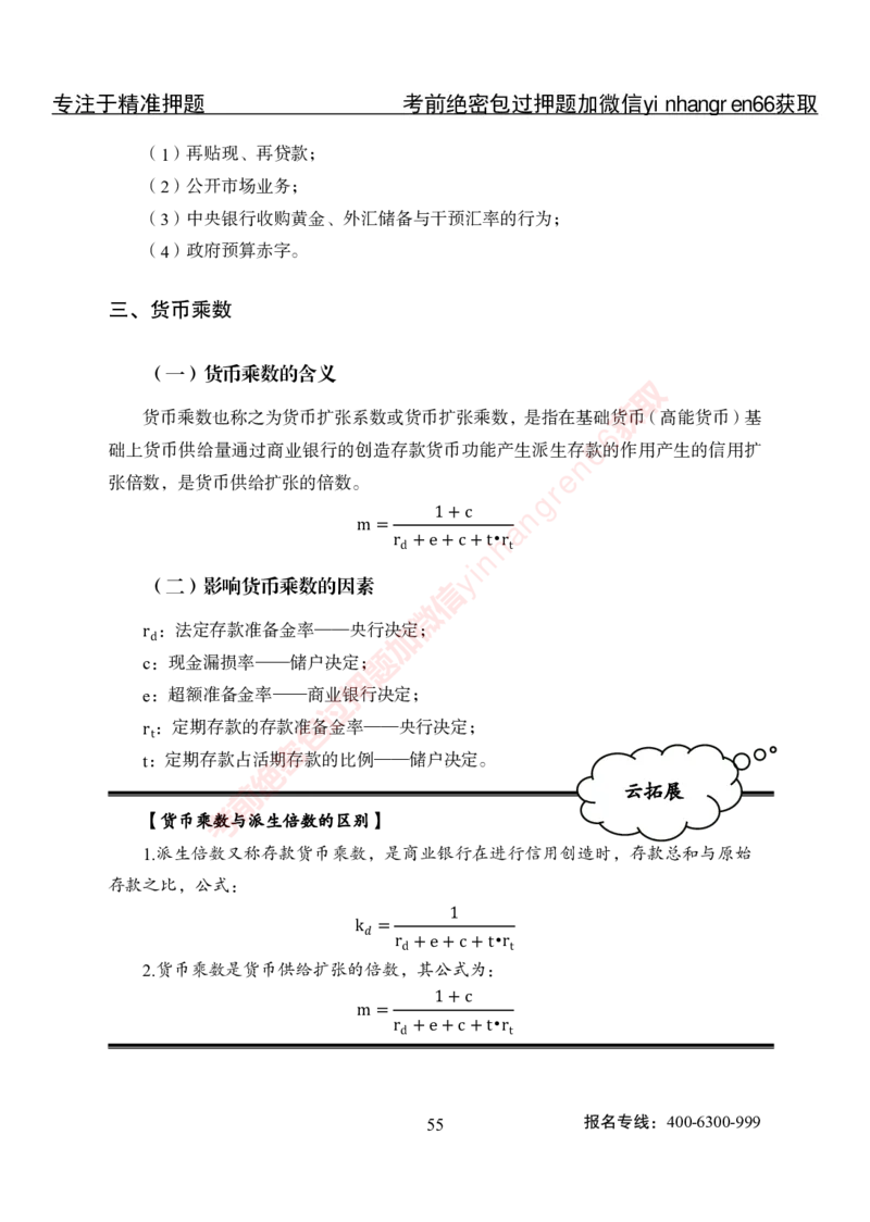 专项攻坚-金融学-讲义_2025春招题库汇总_银行题库-1_银行全套上岸资料_讲义+题库+冲刺_06、基础巩固讲义（理论知识点讲解+经典例题）全