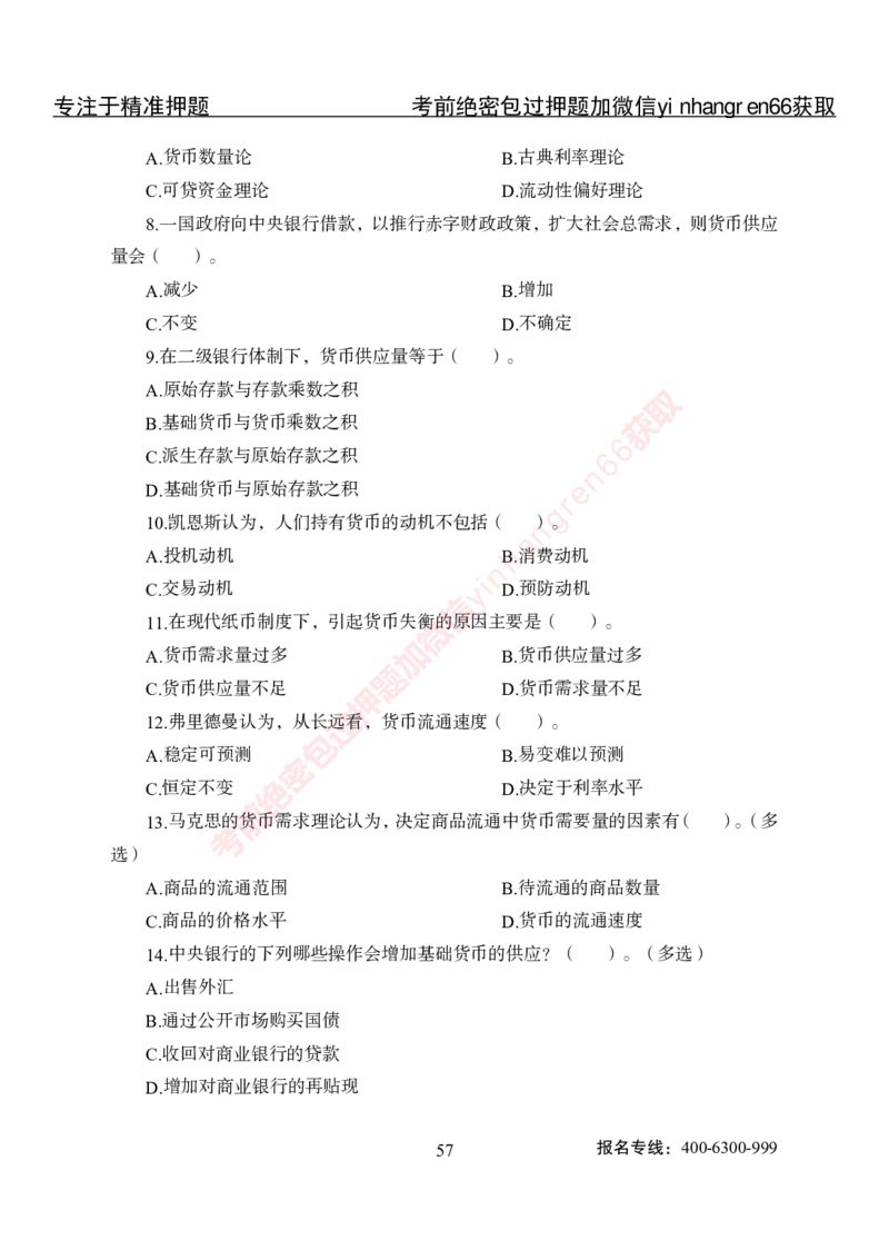 专项攻坚-金融学-讲义_2025春招题库汇总_银行题库-1_银行全套上岸资料_讲义+题库+冲刺_06、基础巩固讲义（理论知识点讲解+经典例题）全