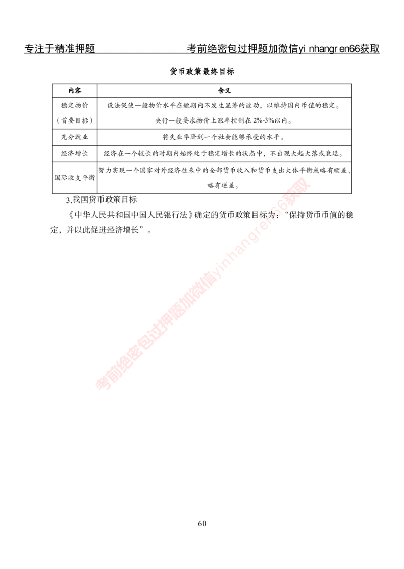 专项攻坚-金融学-讲义_2025春招题库汇总_银行题库-1_银行全套上岸资料_讲义+题库+冲刺_06、基础巩固讲义（理论知识点讲解+经典例题）全