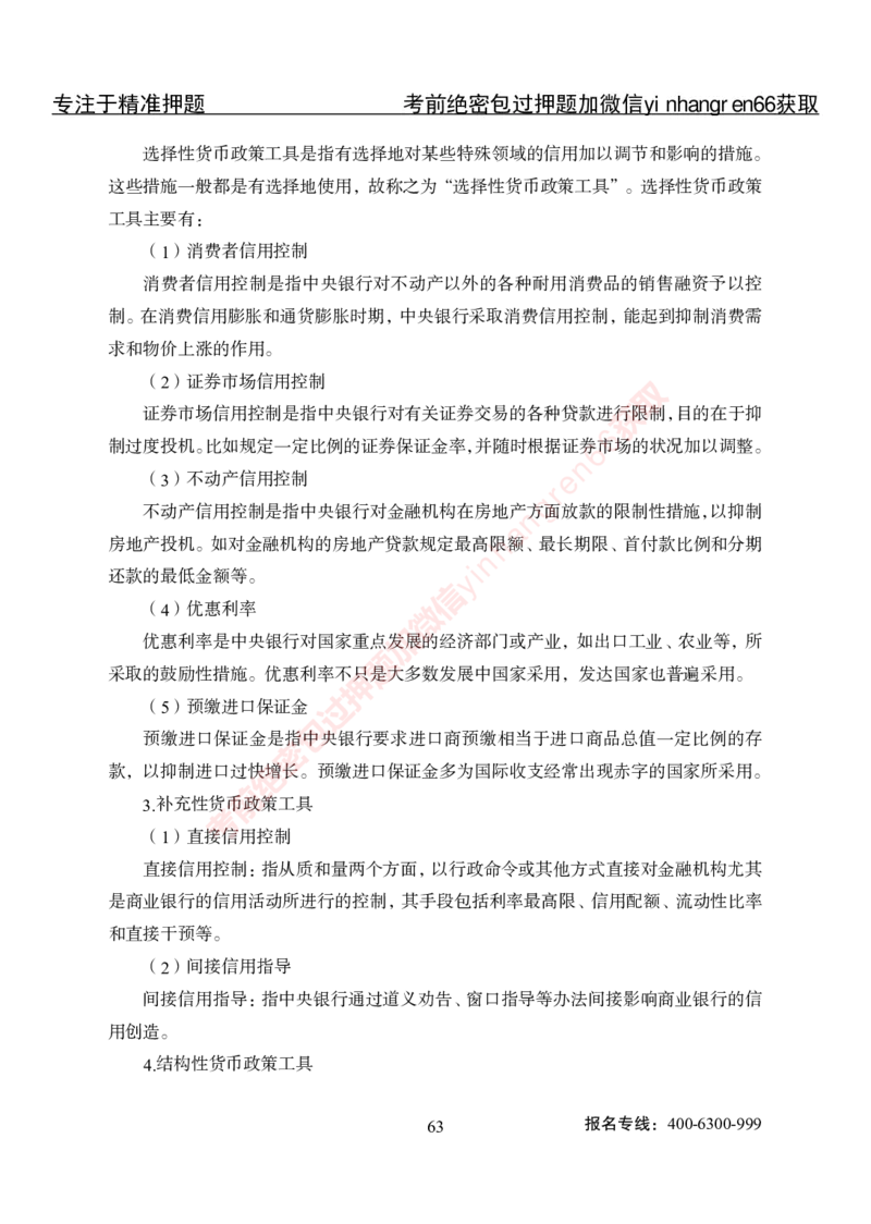 专项攻坚-金融学-讲义_2025春招题库汇总_银行题库-1_银行全套上岸资料_讲义+题库+冲刺_06、基础巩固讲义（理论知识点讲解+经典例题）全