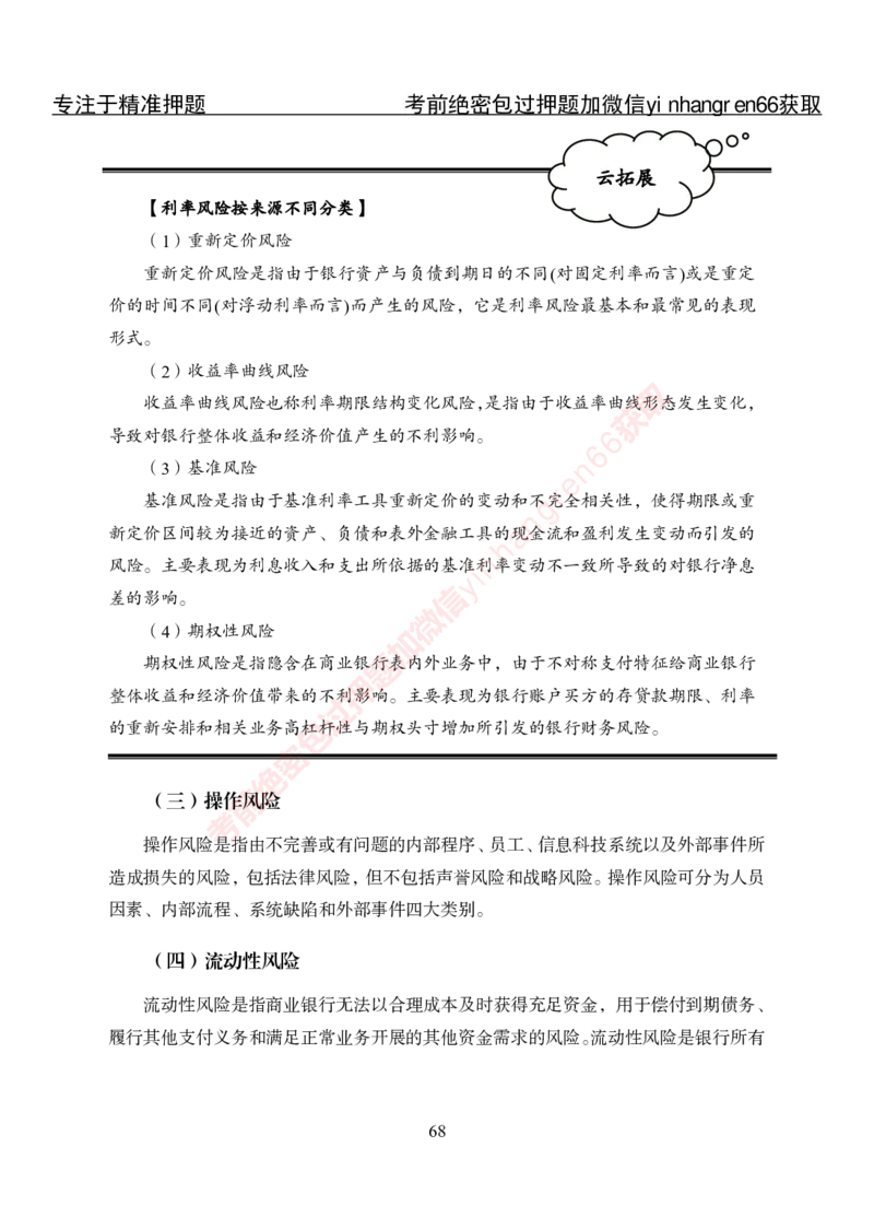 专项攻坚-金融学-讲义_2025春招题库汇总_银行题库-1_银行全套上岸资料_讲义+题库+冲刺_06、基础巩固讲义（理论知识点讲解+经典例题）全