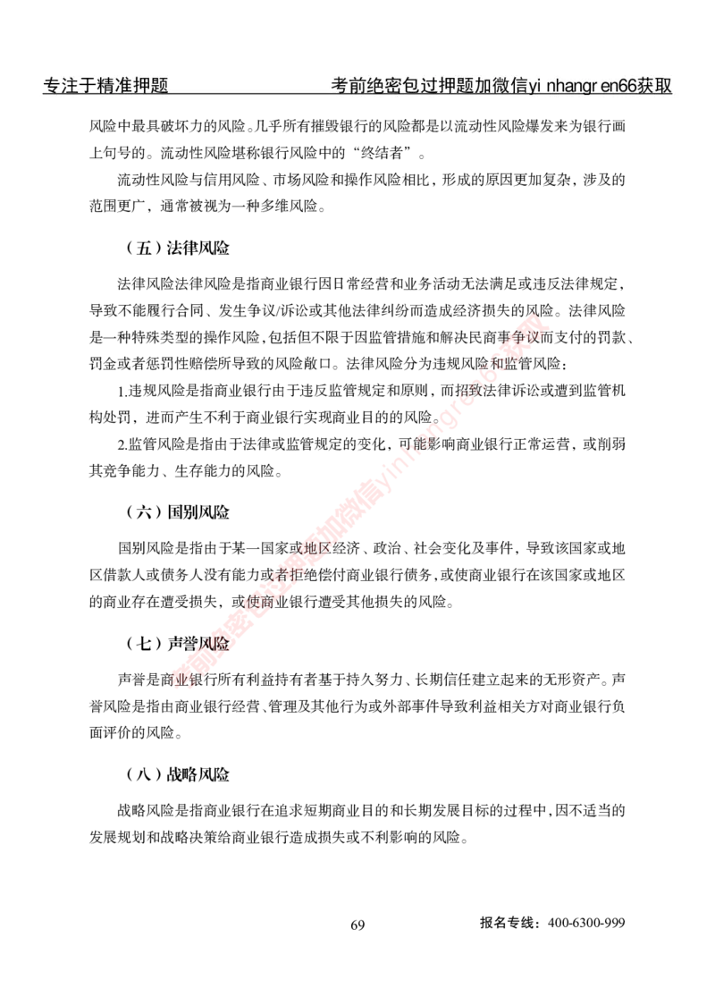 专项攻坚-金融学-讲义_2025春招题库汇总_银行题库-1_银行全套上岸资料_讲义+题库+冲刺_06、基础巩固讲义（理论知识点讲解+经典例题）全