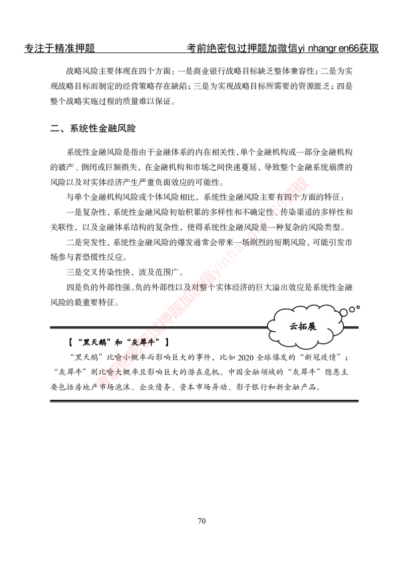 专项攻坚-金融学-讲义_2025春招题库汇总_银行题库-1_银行全套上岸资料_讲义+题库+冲刺_06、基础巩固讲义（理论知识点讲解+经典例题）全