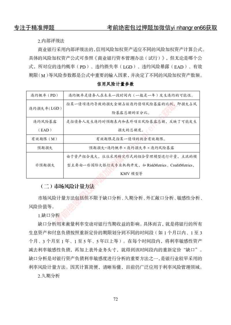 专项攻坚-金融学-讲义_2025春招题库汇总_银行题库-1_银行全套上岸资料_讲义+题库+冲刺_06、基础巩固讲义（理论知识点讲解+经典例题）全