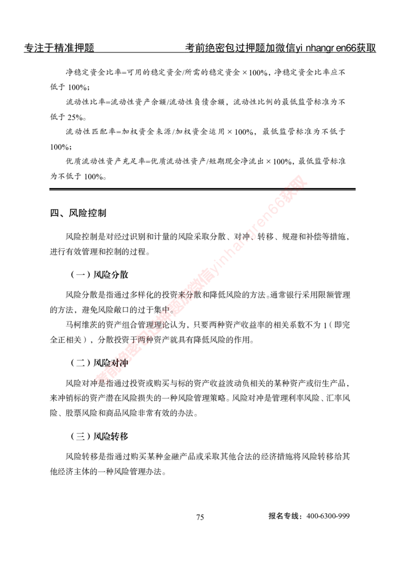 专项攻坚-金融学-讲义_2025春招题库汇总_银行题库-1_银行全套上岸资料_讲义+题库+冲刺_06、基础巩固讲义（理论知识点讲解+经典例题）全