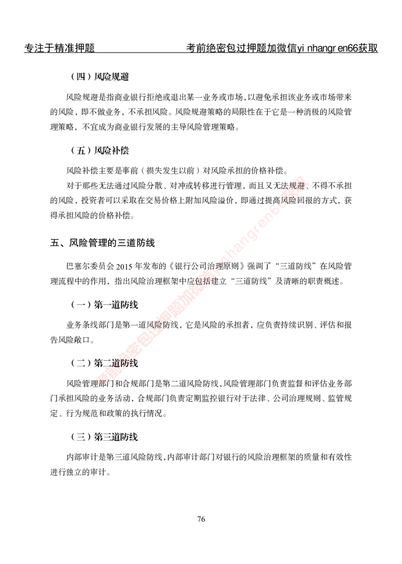 专项攻坚-金融学-讲义_2025春招题库汇总_银行题库-1_银行全套上岸资料_讲义+题库+冲刺_06、基础巩固讲义（理论知识点讲解+经典例题）全