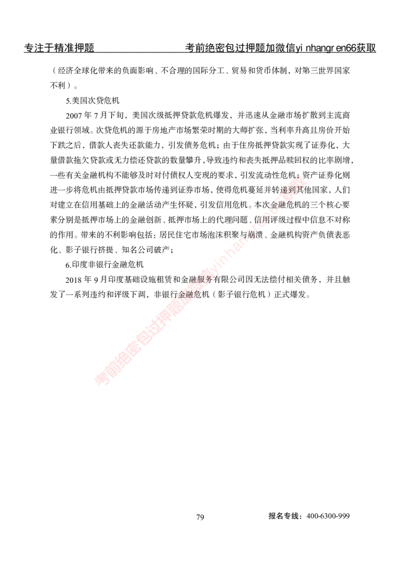 专项攻坚-金融学-讲义_2025春招题库汇总_银行题库-1_银行全套上岸资料_讲义+题库+冲刺_06、基础巩固讲义（理论知识点讲解+经典例题）全