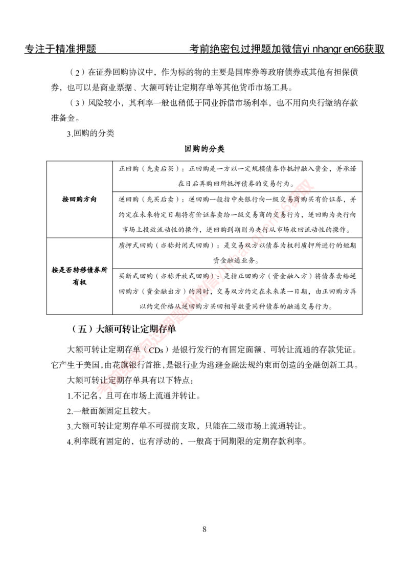 专项攻坚-金融学-讲义_2025春招题库汇总_银行题库-1_银行全套上岸资料_讲义+题库+冲刺_06、基础巩固讲义（理论知识点讲解+经典例题）全