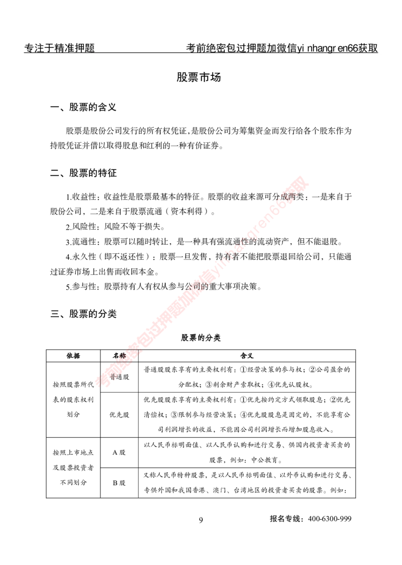 专项攻坚-金融学-讲义_2025春招题库汇总_银行题库-1_银行全套上岸资料_讲义+题库+冲刺_06、基础巩固讲义（理论知识点讲解+经典例题）全