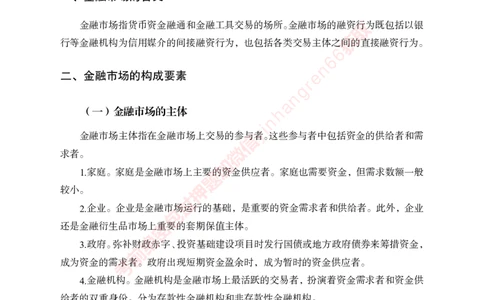 专项攻坚-金融学-讲义_2025春招题库汇总_银行题库-1_银行全套上岸资料_讲义+题库+冲刺_06、基础巩固讲义（理论知识点讲解+经典例题）全