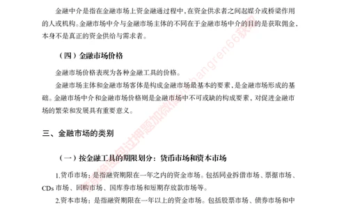 专项攻坚-金融学-讲义_2025春招题库汇总_银行题库-1_银行全套上岸资料_讲义+题库+冲刺_06、基础巩固讲义（理论知识点讲解+经典例题）全