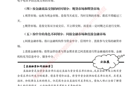 专项攻坚-金融学-讲义_2025春招题库汇总_银行题库-1_银行全套上岸资料_讲义+题库+冲刺_06、基础巩固讲义（理论知识点讲解+经典例题）全