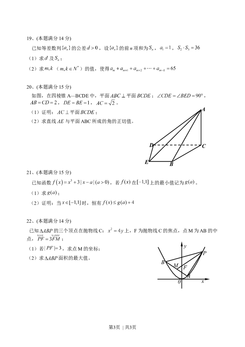 2014年高考数学试卷（文）（浙江）（空白卷）_历年高考真题合集_数学历年高考真题_新&middot;Word版2008-2025&middot;高考数学真题_数学（按年份分类）2008-2025_2014&middot;高考数学真题