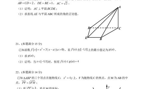 2014年高考数学试卷（文）（浙江）（空白卷）_历年高考真题合集_数学历年高考真题_新&middot;Word版2008-2025&middot;高考数学真题_数学（按年份分类）2008-2025_2014&middot;高考数学真题