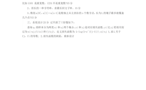 百度2014校园招聘笔试试题-数据挖掘笔试题_2025春招题库汇总_互联网题库-1_02互联网汇总_06、百度_04、百度笔试题库