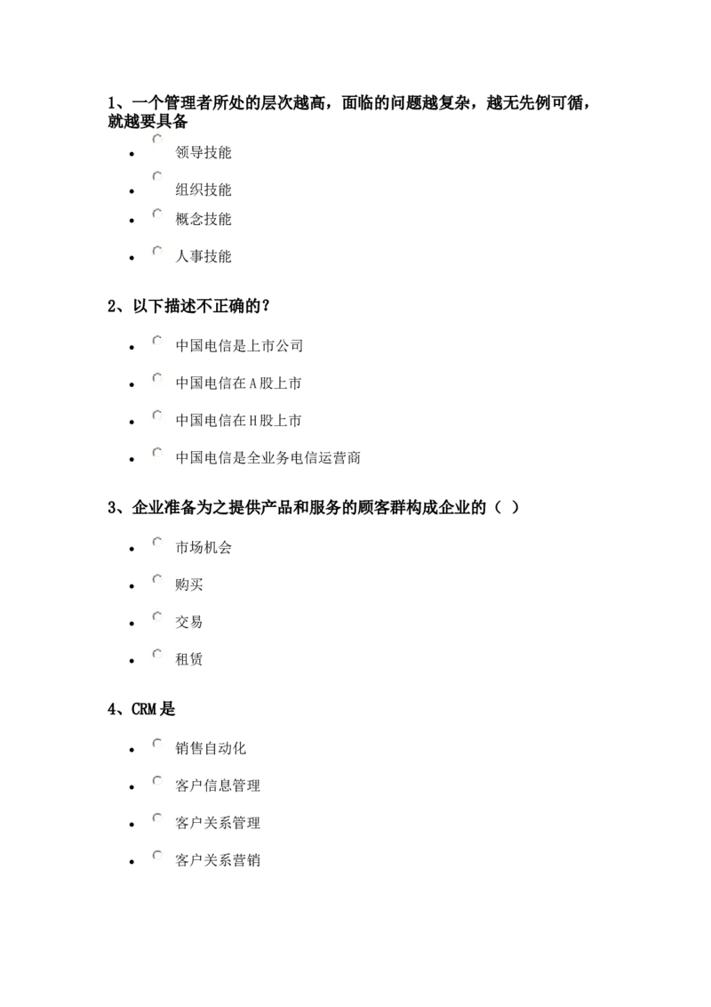 北京电信网侧笔试真题完整版2010-11-19_2025春招题库汇总_通信运营商_04-中国电信_中国电信运营商_重中之重之二2010-2021历年电信笔试真题