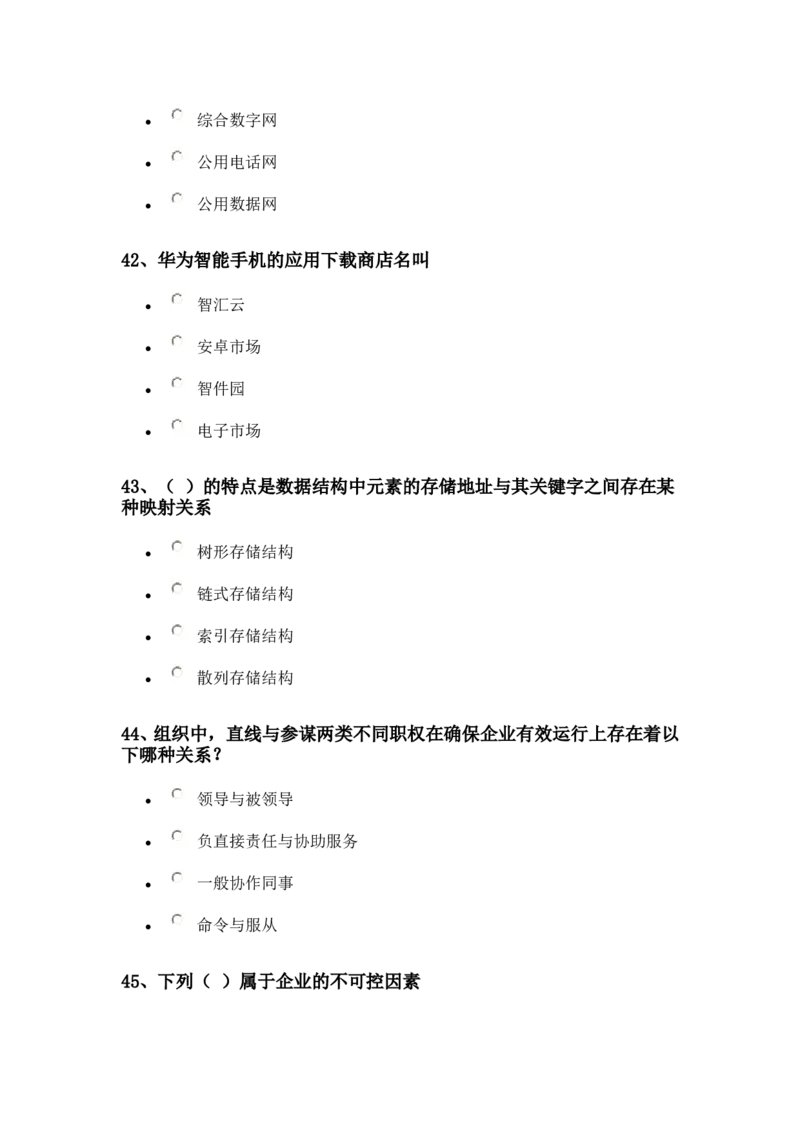 北京电信网侧笔试真题完整版2010-11-19_2025春招题库汇总_通信运营商_04-中国电信_中国电信运营商_重中之重之二2010-2021历年电信笔试真题