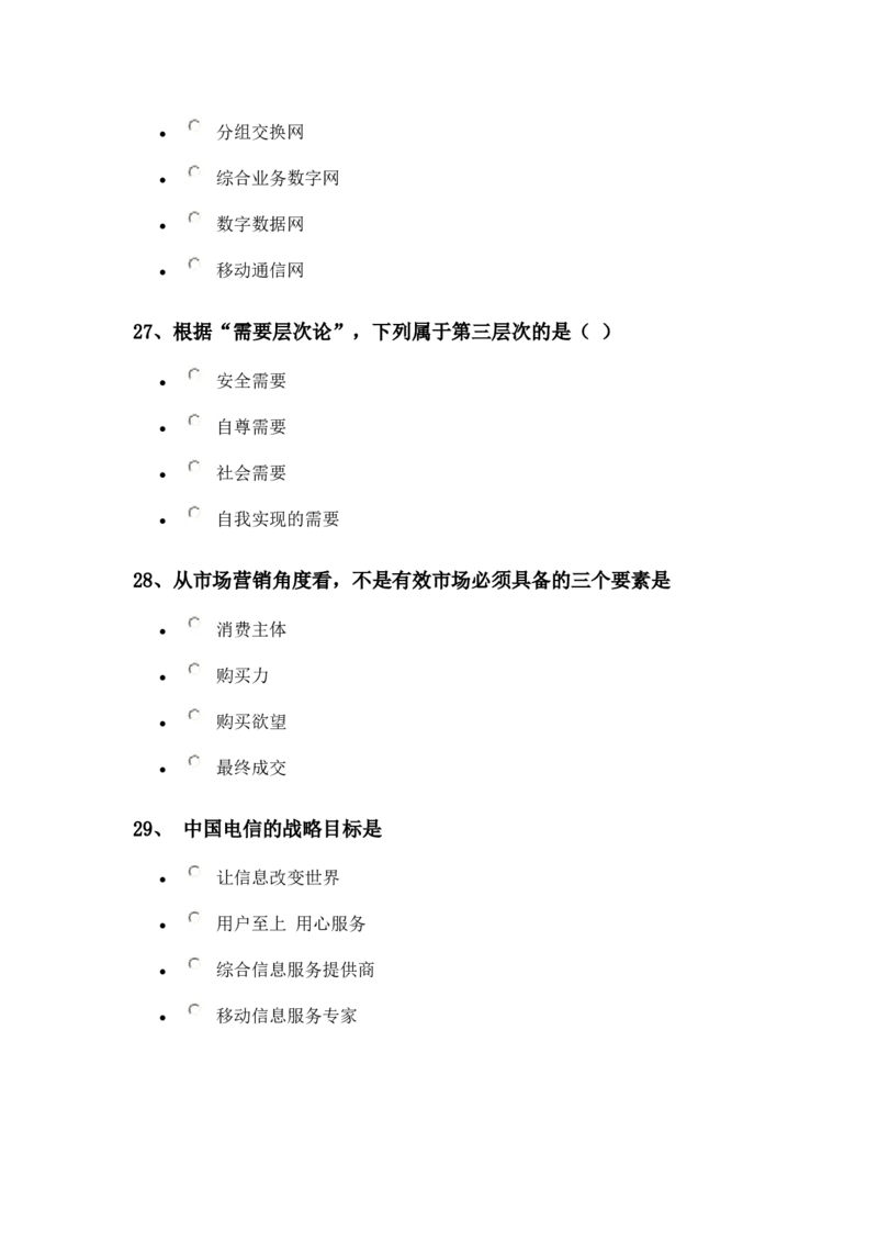 北京电信网侧笔试真题完整版2010-11-19_2025春招题库汇总_通信运营商_04-中国电信_中国电信运营商_重中之重之二2010-2021历年电信笔试真题