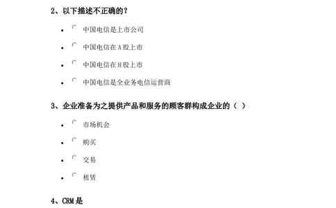 北京电信网侧笔试真题完整版2010-11-19_2025春招题库汇总_通信运营商_04-中国电信_中国电信运营商_重中之重之二2010-2021历年电信笔试真题