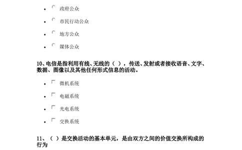 北京电信网侧笔试真题完整版2010-11-19_2025春招题库汇总_通信运营商_04-中国电信_中国电信运营商_重中之重之二2010-2021历年电信笔试真题