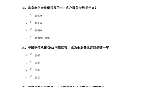 北京电信网侧笔试真题完整版2010-11-19_2025春招题库汇总_通信运营商_04-中国电信_中国电信运营商_重中之重之二2010-2021历年电信笔试真题